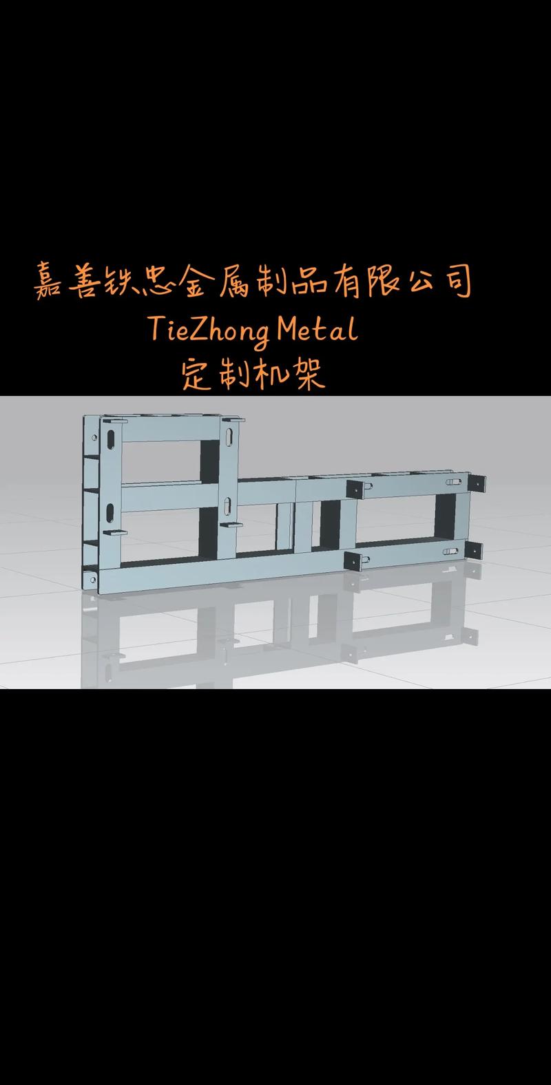 嘉善铁忠金属制品.钣金机箱,机柜,机架,底座专业生产